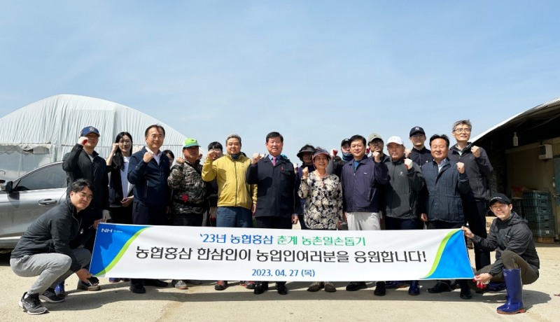 농협홍삼 한삼인, 청주 서원구에서 ‘춘계 농촌일손돕기’ 진행