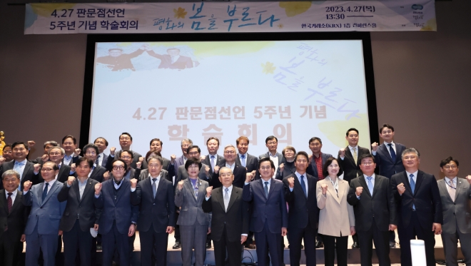 김동연경기도지사가 27일 한국거래소 컨퍼런스홀에서 열린 ‘4.27 판문점선언 5주년 학술회의 : 평화의 봄을 부르다’에 참석하고 있다.(사진=경기도)