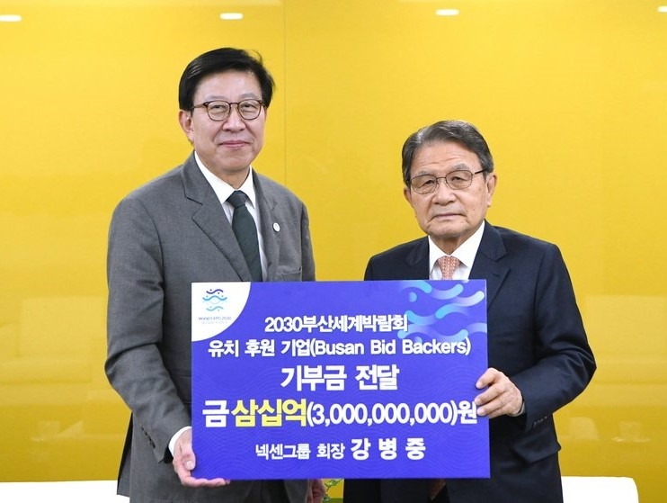 넥센그룹 강병중 회장(오른쪽)이 부산 엑스포 유치를 위해 기부금 30억원을 전달하고 있다. [사진=부산시]