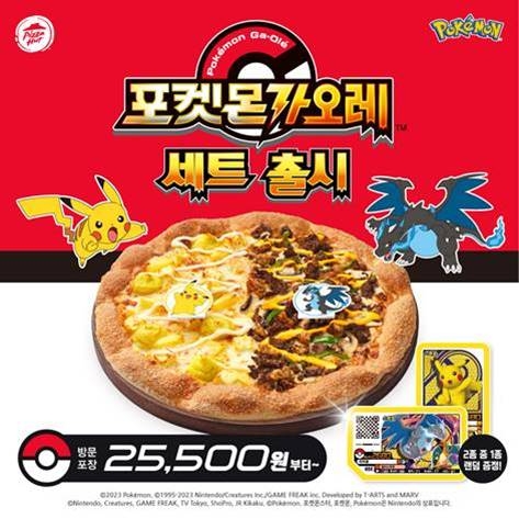 피자헛 '포켓몬가오레 세트' 한정 메뉴 선봬