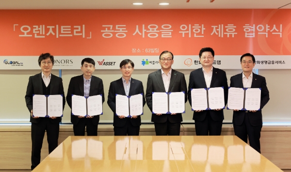 한화생명금융서비스가 27일(목) 오후 여의도 63빌딩에서 글로벌금융판매, 아너스금융서비스, 더블유에셋, 피플라이프, 한화라이프랩과 ‘오렌지트리 공동사용을 위한 전략적 양해각서(MOU)’를 체결하고 기념촬영을 하고 있다.(왼쪽부터) 더블유에셋 조병수 대표이사, 아너스금융서비스 김만호 총괄이사, 글로벌금융판매 김종선 대표이사, 피플라이프 구도교 대표이사, 한화라이프랩 고병구 대표이사, 한화생명금융서비스 이경근 대표이사 / 제공:한화생명