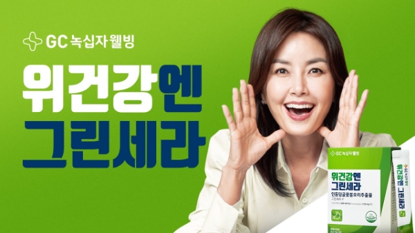 제공:GC녹십자웰빙