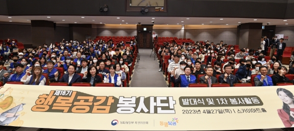 제16기 행복공감봉사단 발대식 및 장애인 초청 문화공연 관람 지원
