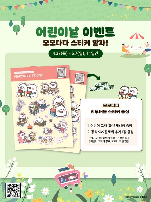 모다아울렛, 어린이날 이벤트 모모다다 캐릭터 굿즈 증정