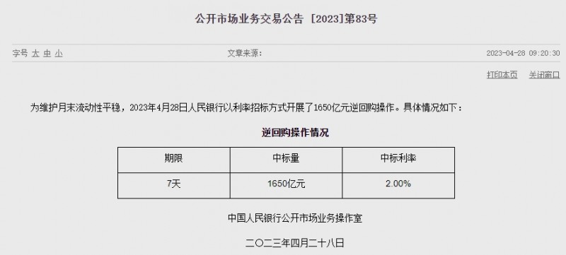 (상보) 中인민은행 유동성 770억위안 순공급..이번주 4260억위안 순공급