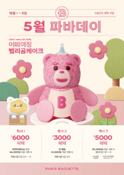 제공:파리바게뜨