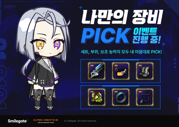 에픽세븐, 전설 장비를 입맛대로 제작하는 ‘나만의 장비 PICK’ 이벤트 실시