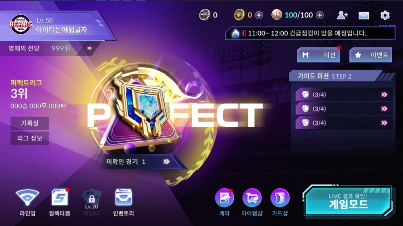 에이스프로젝트, '9UP 프로야구' 선수 초기화 스탬프 공개