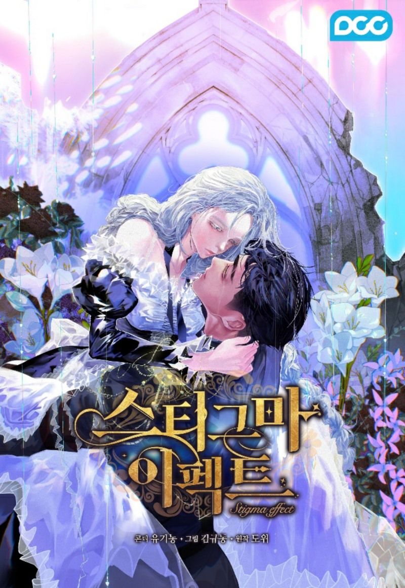 디씨씨이엔티 웹툰 ‘스티그마 이펙트’, OST ‘Do you love me just like me’ 발매