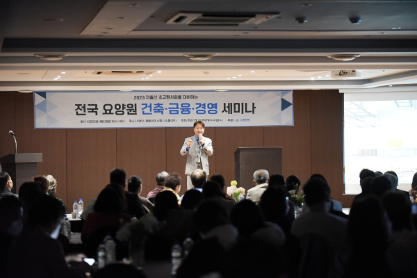 ‘2023년 전국 요양원 건축∙금융∙경영 세미나’ 부산∙대구∙대전서 개최