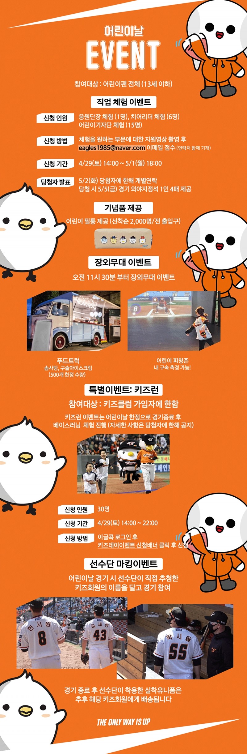한화이글스, 5월 5일 kt전에 어린이들을 위한 '키즈런' 등 다양한 이벤트 마련
