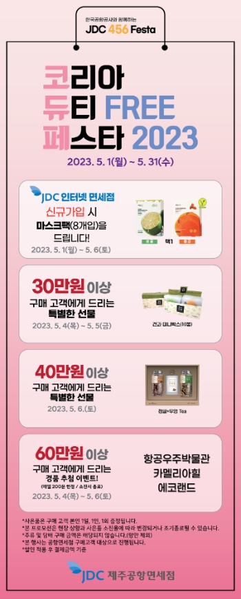 이미지 제공 = JDC