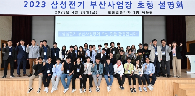 삼성전기 부산사업장 초청행사에 참석자들이 기념사진을 촬영하고 있다