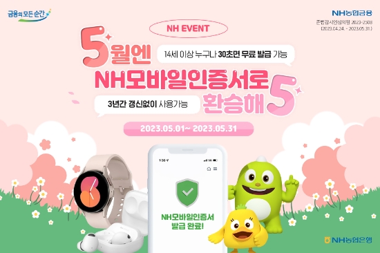 NH모바일인증서 이미지 / 제공 = NH농협은행