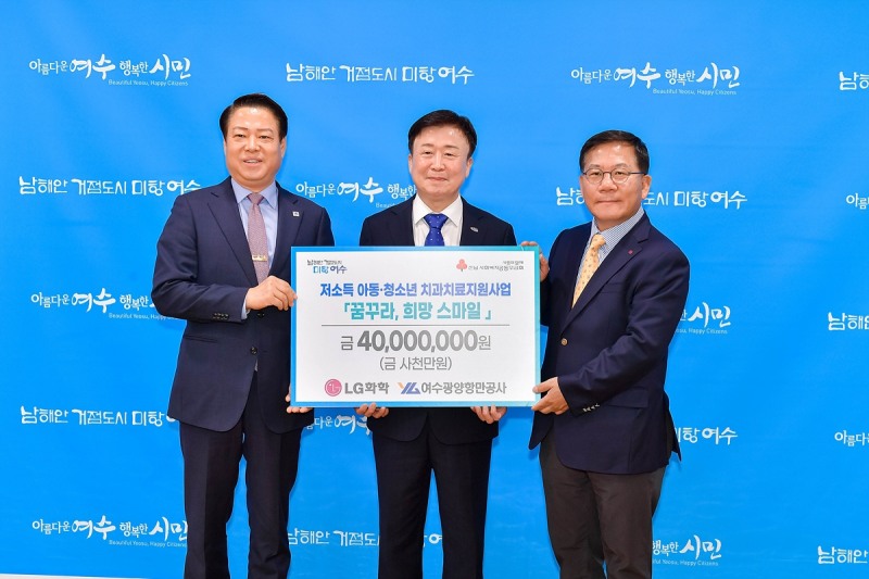 민․관협력 저소득 아동·청소년 치과치료 지원사업 (사진제공 = 여수시)