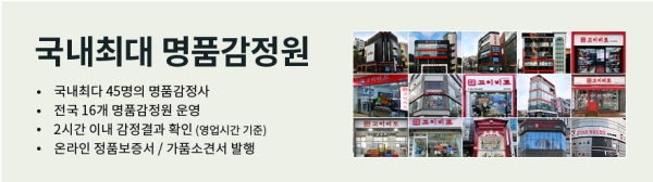 고이비토 명품감정원, '차란', '다이아커머스'와 위조품 근절 위한 업무협약 체결