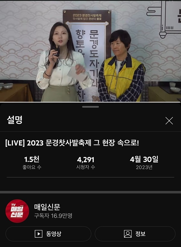 2023 문경찻사발축제, 대면행사 유튜브 라이브 동시 진행
