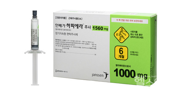 인베가하피에라1560mg