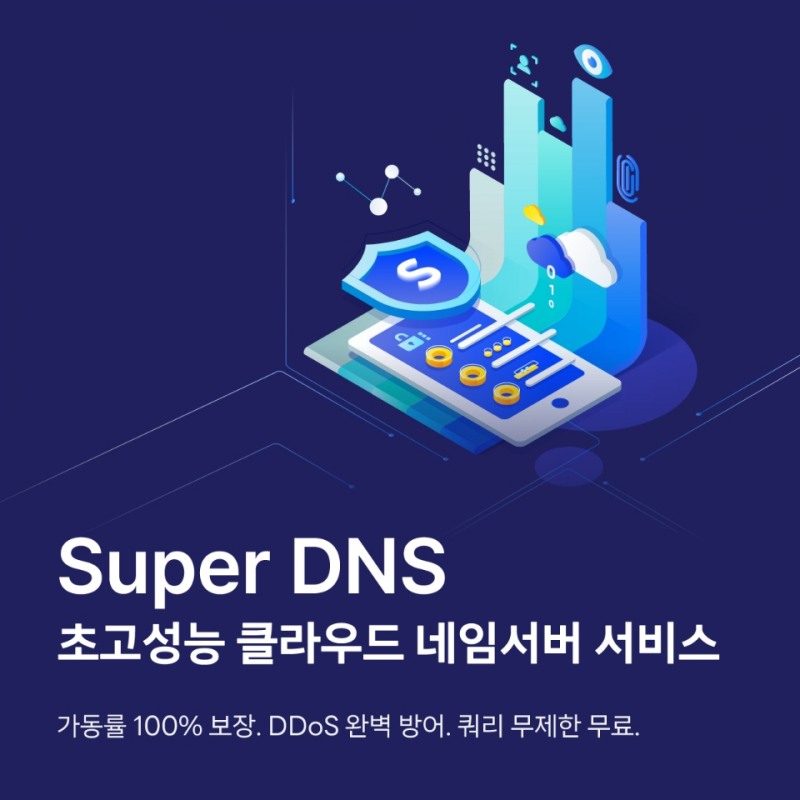 후이즈, 초고성능 네임서버 서비스 ‘Super DNS’ 론칭
