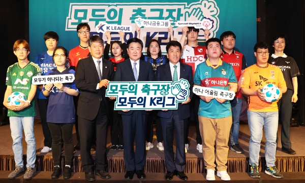 함영주 하나금융그룹 회장(사진 앞줄 왼쪽에서 다섯번째)이 권오갑 한국프로축구연맹 총재(사진 앞줄 왼쪽에서 네번째), 이용훈 스페셜올림픽코리아 회장(사진 앞줄 왼쪽에서 두번째) 및 「모두의 축구장, 모두의 K리그 시즌3」 참가자들과 함께 기념촬영을 하고 있다. / 제공:하나금융