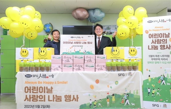 사진=김동헌 하남 희망찬지역아동센터 센터장(좌)과 최상규 SFG 총괄사장이 손하트를 지어보이고 기념촬영을 하고 있다.