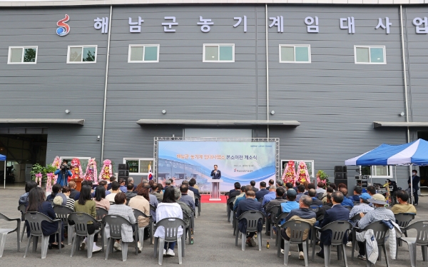 농기계임대사업소 이전개소식 (사진제공 = 해남군)