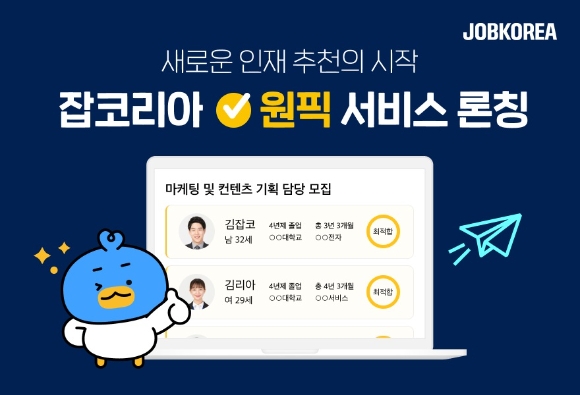 잡코리아, 기업·인재 매칭 서비스 ‘원픽’ 론칭