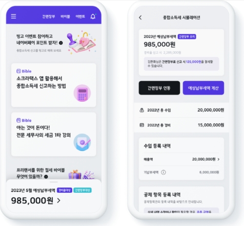 소크라택스 앱 서비스 이용 화면 / 제공:한화생명