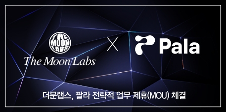 더문랩스, 팔라와 전략적 업무제휴 체결