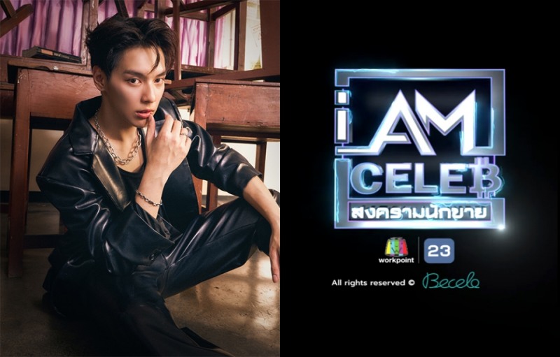 태국 서바이벌 예능 ‘아이엠셀럽’, 아이돌 LAZ1 전 멤버 뺀떠(Pentor) 출연 확정