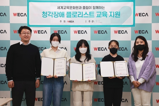 세계교육문화원, 제3차 청각장애인 플로리스트 직업교육 수료식 진행