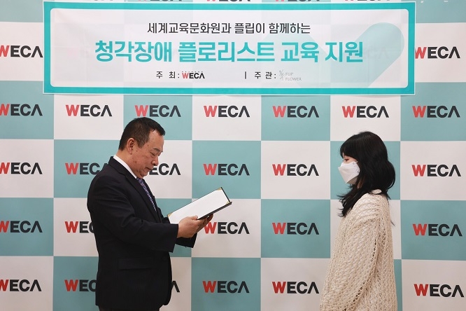 세계교육문화원, 제3차 청각장애인 플로리스트 직업교육 수료식 진행
