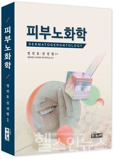 피부노화학’표지