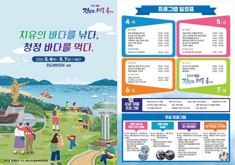 완도장보고수산물축제 포스터 (사진제공 = 완도군)