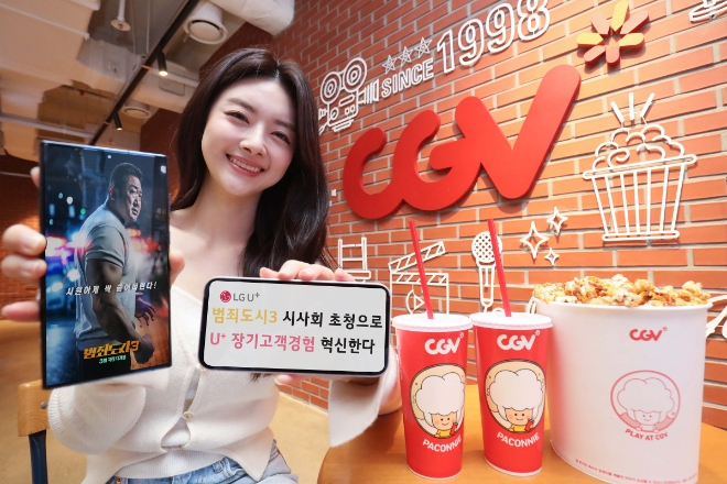 LG유플러스는 자사 모바일 또는 홈 서비스를 장기간 이용한 고객의 경험 혁신을 위해 이달 말 개봉하는 영화 ‘범죄도시3’를 먼저 만나볼 수 있는 기회를 제공한다고 3일 밝혔다. 사진은 서울 CGV용산아이파크몰에서 범죄도시3 초청이벤트를 소개하는 LG유플러스 모델의 모습. (사진 = LG유플러스 제공)