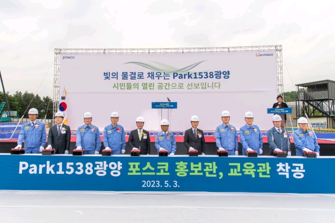 포스코가 5월 3일 광양 금호동 주택단지 인근에 위치한 사업부지에서 Park1538광양 착공식을 개최했다. 주요 참석자들이 새로운 랜드마크의 안전한 완성을 기원하며 착공 버튼을 누르고 있다. 왼쪽부터 정훈 포스코A&C 사장, 김순기 포스코인재창조원장, 양병호 포스코 경영지원본부장, 김성호 포스코노동조합 위원장, 정인화 광양시장, 김학동 포스코 부회장, 서영배 광양시의회 의장, 이본석 포스코 노경협의회 근로자위원대표, 이진수 포스코 광양제철소장, 정희민 포스코이앤씨 건축사업본부장, 이철무 포스코 투자엔지니어링실장.