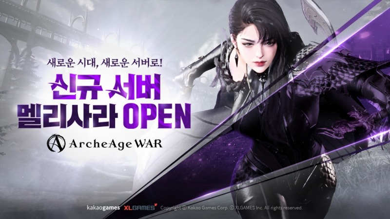 아키에이지 워, 경험치·골드 버프 적용 신규 서버 오픈