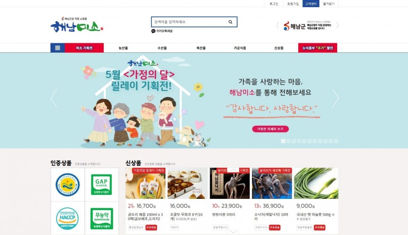 해남미소 가정의 달 기획전 (사진제공 = 해남군)