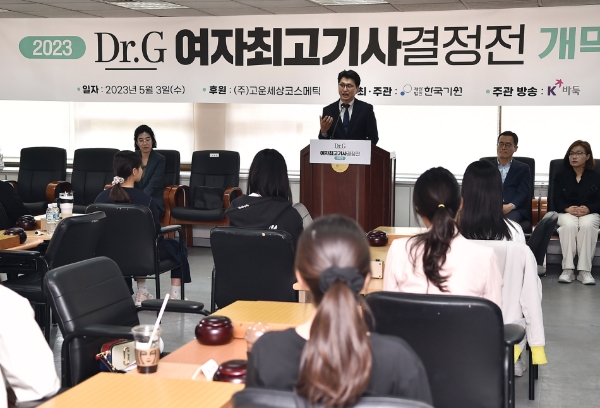 ‘2023 닥터지 여자 최고기사 결정전 개막식’에서 고운세상코스메틱 이주호 대표가 개회사를 하고 있다.