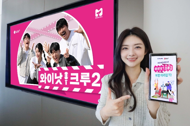 LG유플러스는 135만 유튜브 구독자를 보유한 SBS 모비딕과 손잡고 예능 ‘와이낫크루’ 시즌2를 공동 제작, 오는 8일 프롤로그편에 이어 12일부터 총 8회에 걸쳐 에피소드를 순차적으로 공개한다고 4일 밝혔다. (사진 = LG유플러스 제공)