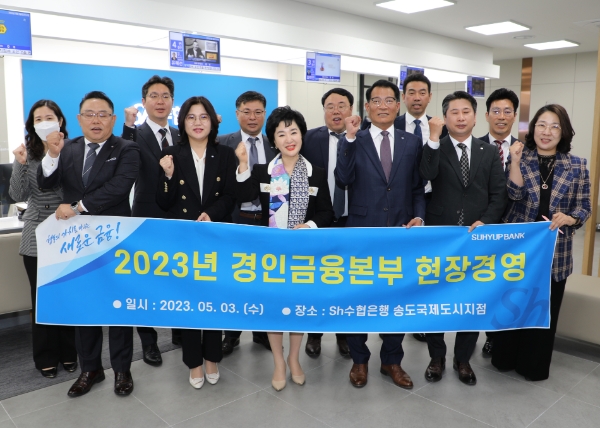 Sh수협은행 강신숙 은행장이 지난 2일과 3일 이틀간, 세종과 충청, 경인지역 금융본부 산하 영업점장들과도 만나 애로사항과 건의사항을 청취하는 한편, 2분기 수협은행 중점추진전략과 과제 등을 공유했다. 사진은 세종·충청지역 내 우수 직원에게 포상을 실시하고 함께 기념촬영을 하는 모습(위). 경인금융본부 현장경영을 마친 강신숙 은행장과 직원들이 기념촬영을 하는 모습(아래) / 제공:Sh수협은행