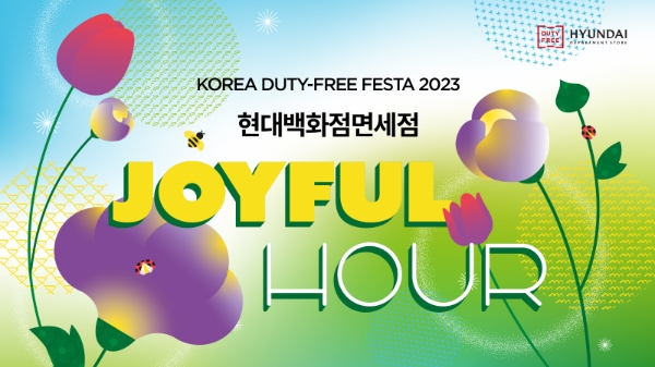 '코리아 듀티프리 페스타' 이미지 / 제공:현대백화점면세점