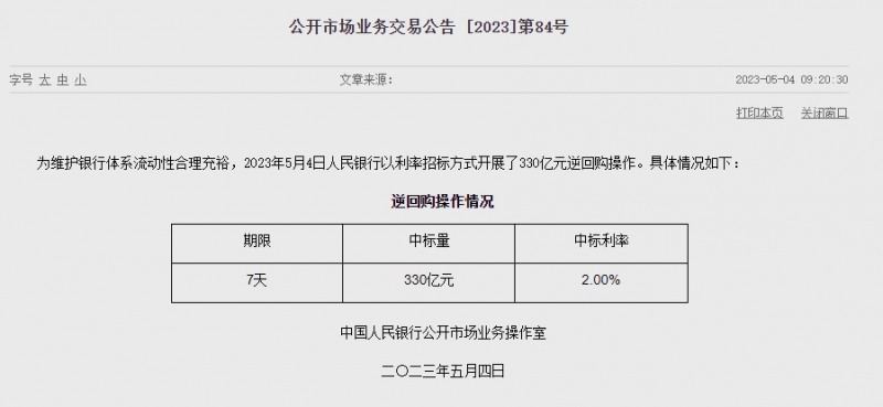 (상보) 中인민은행 유동성 5290억위안 순회수...지난주 4260억위안 순공급