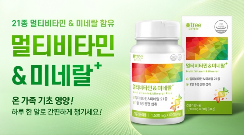 미트리, 온 가족이 함께 먹는 ‘멀티비타민&미네랄+’ 출시