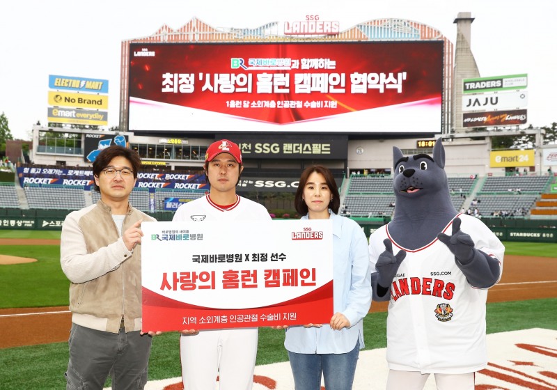 '홈런 1개마다 인천지역 소외계층 1명에게 인공관절 수술 본인부담금 지원' 최정, 국제바로병원과 '사랑의 홈런 캠페인' 12년 연속 이어가