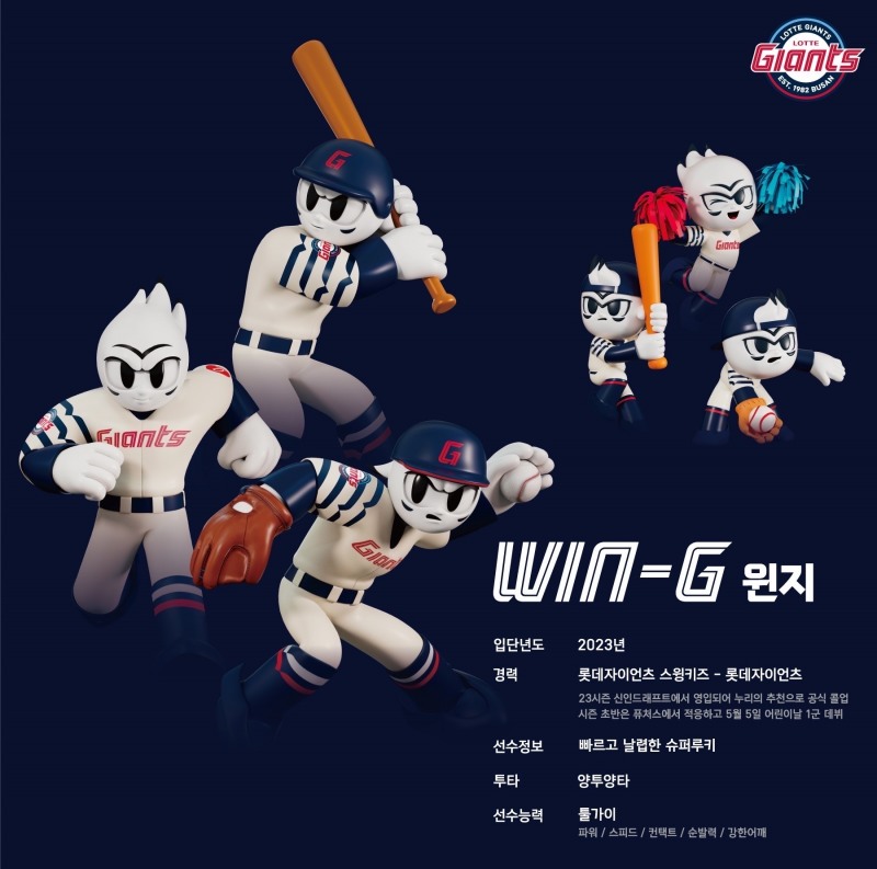 '롯데의 승리요정 마스코트 윈지' 어린이날인 5일 공식 공개