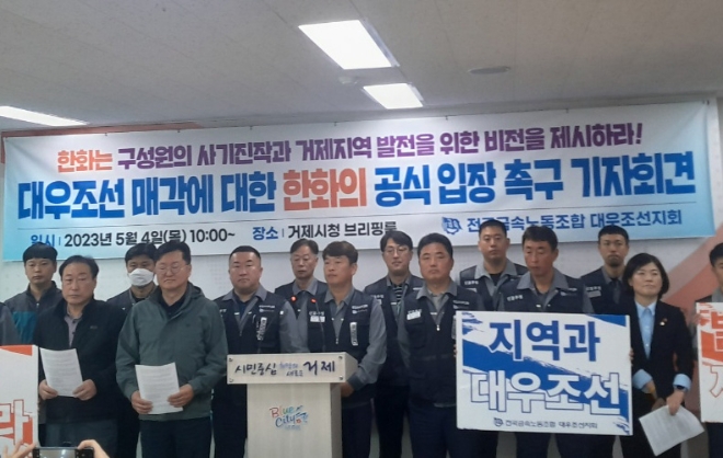 대우조선지회 기자회견 / 연합뉴스