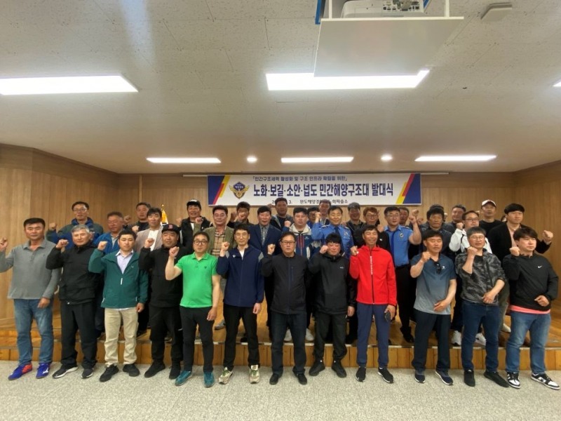 든든한 파트너 민간해양구조대 발대식 개최 (사진제공 = 완도해양경찰)
