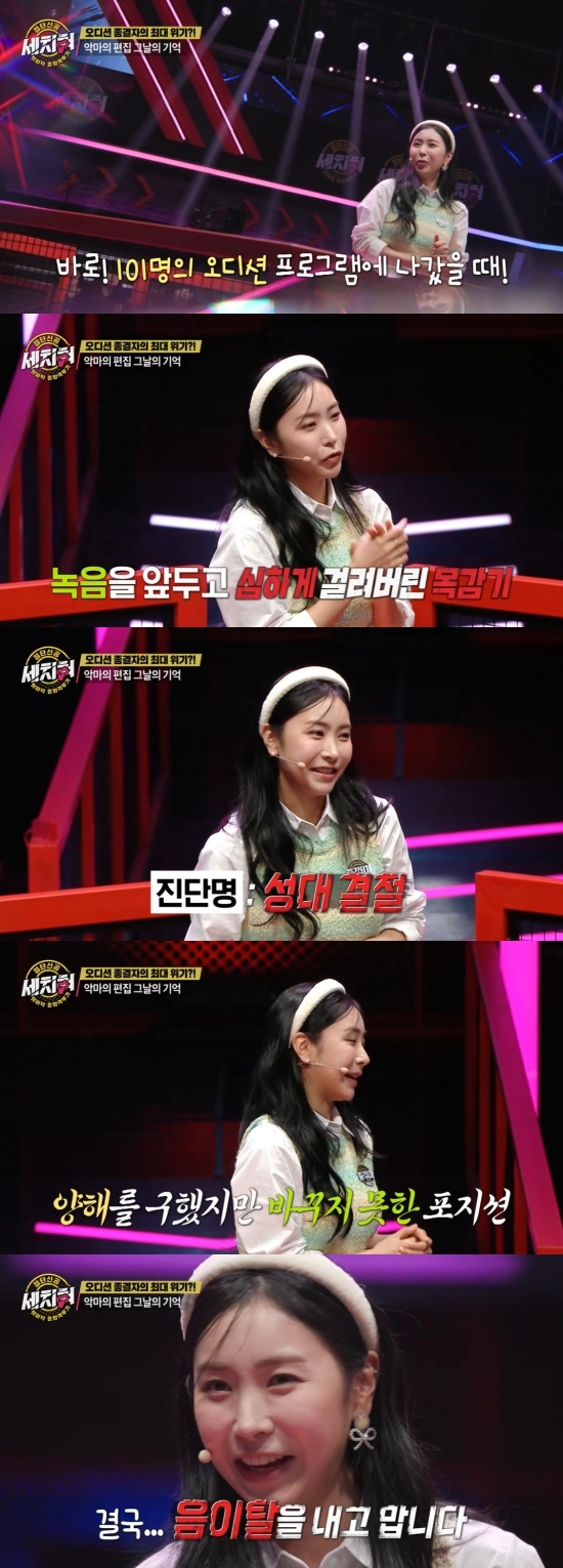 사진=MBC '혓바닥 종합격투기 세치혀' 방송 캡쳐