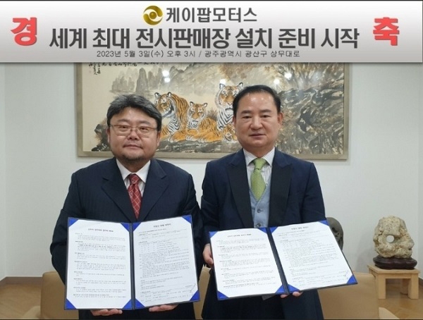 케이팝모터스, 대규모 전기차 직영 매장 광주광역시에 개설